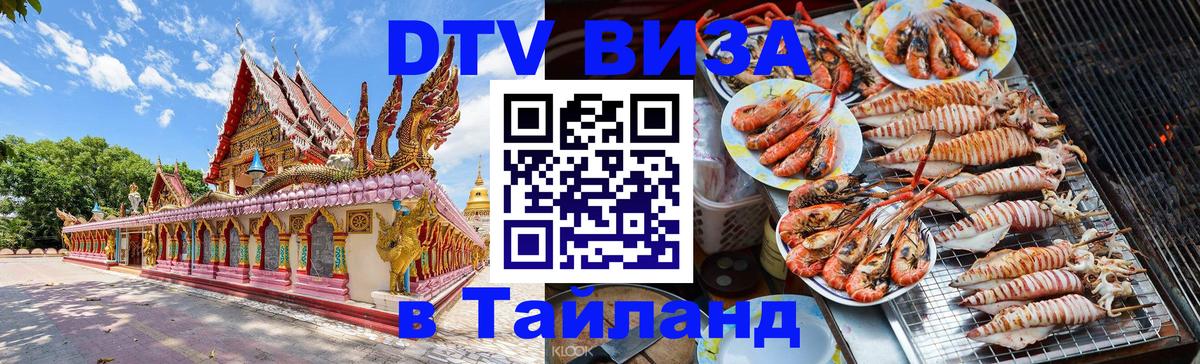 DTV Visa Thailand — прайс и условия, виза без дополнительных документов - Бухарест  03.10.2025 